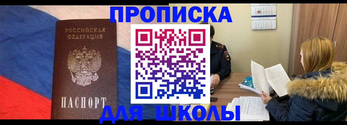 прописка ребенка в Екатеринбурге